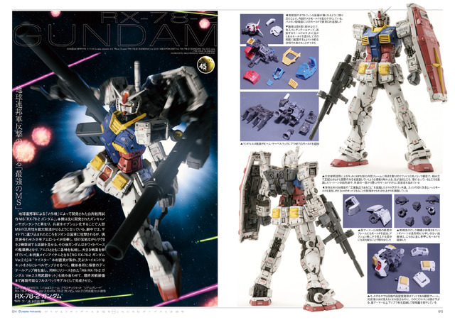 ガンプラ45周年！「RG RX-78-2 Ver.2.0」作例や「ジークアクス」大特集