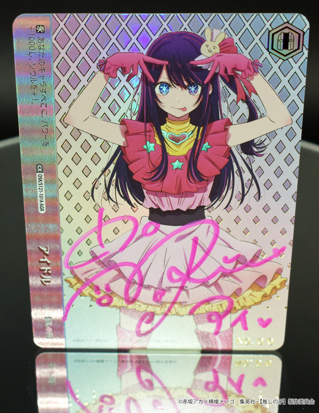 ☆怒涛の撮影スケジュール MEMちょ SEC+ 【推しの子】Vol.2 サイン WS