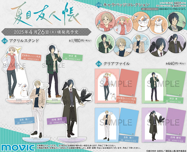 夏目友人帳」夏目や名取周一、的場静司らが鳥と戯れる癒やしデザイン