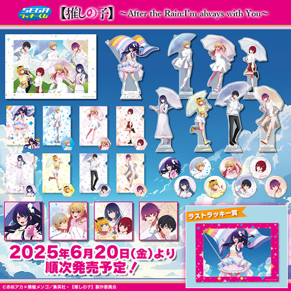 推しの子】雨上がりの透明感♪ アクア＆ルビー、有馬かな、MEMちょが