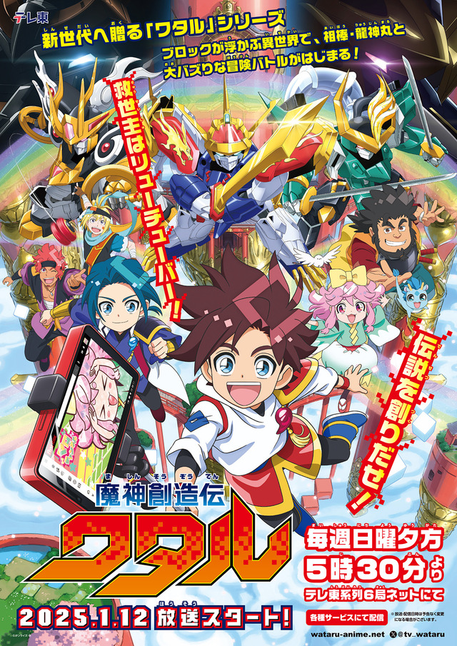 ワタル展」龍神丸のコックピットに乗れる!? 田中真弓、田村睦心の音声