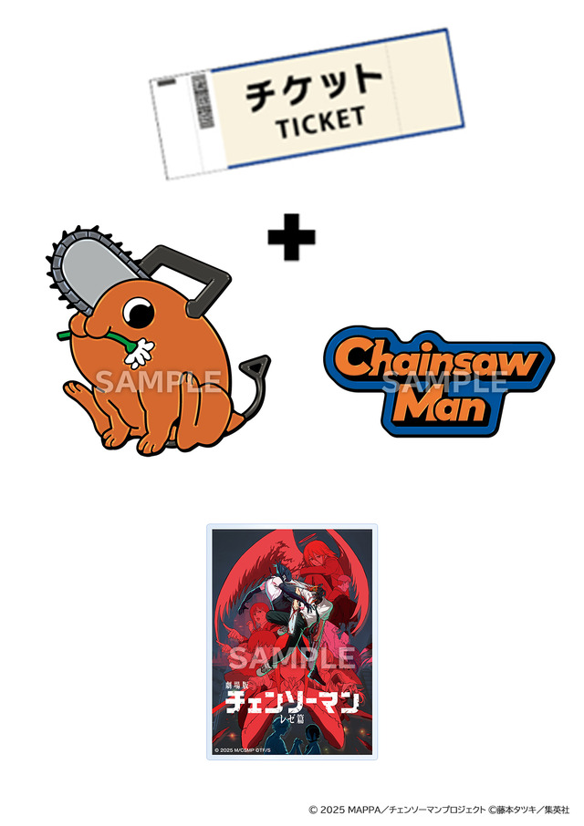 青ポチタ チェンソーマン レゼ篇 LAWSON コラボ 【数量限定】 劇場版