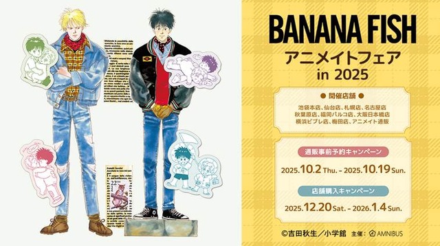 あお 【当時物】BANANA FISH B3ポスター【非売品】 あお 【当時物
