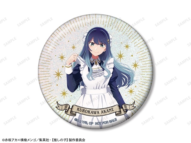 推しの子 描き下ろし 星空メイドver. あかね ホログラム 缶バッジ 特典