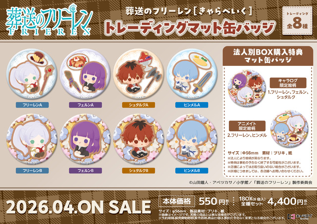 葬送のフリーレン カフェ フリーレン ヒンメル 缶バッチ ストロータグ