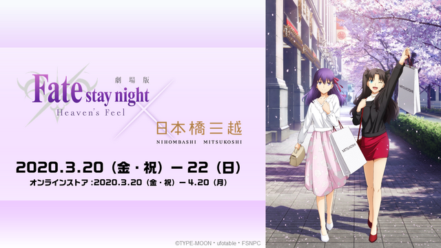 Fate/stay night 日本橋三越 songmaterial ポスター Fate/stay night