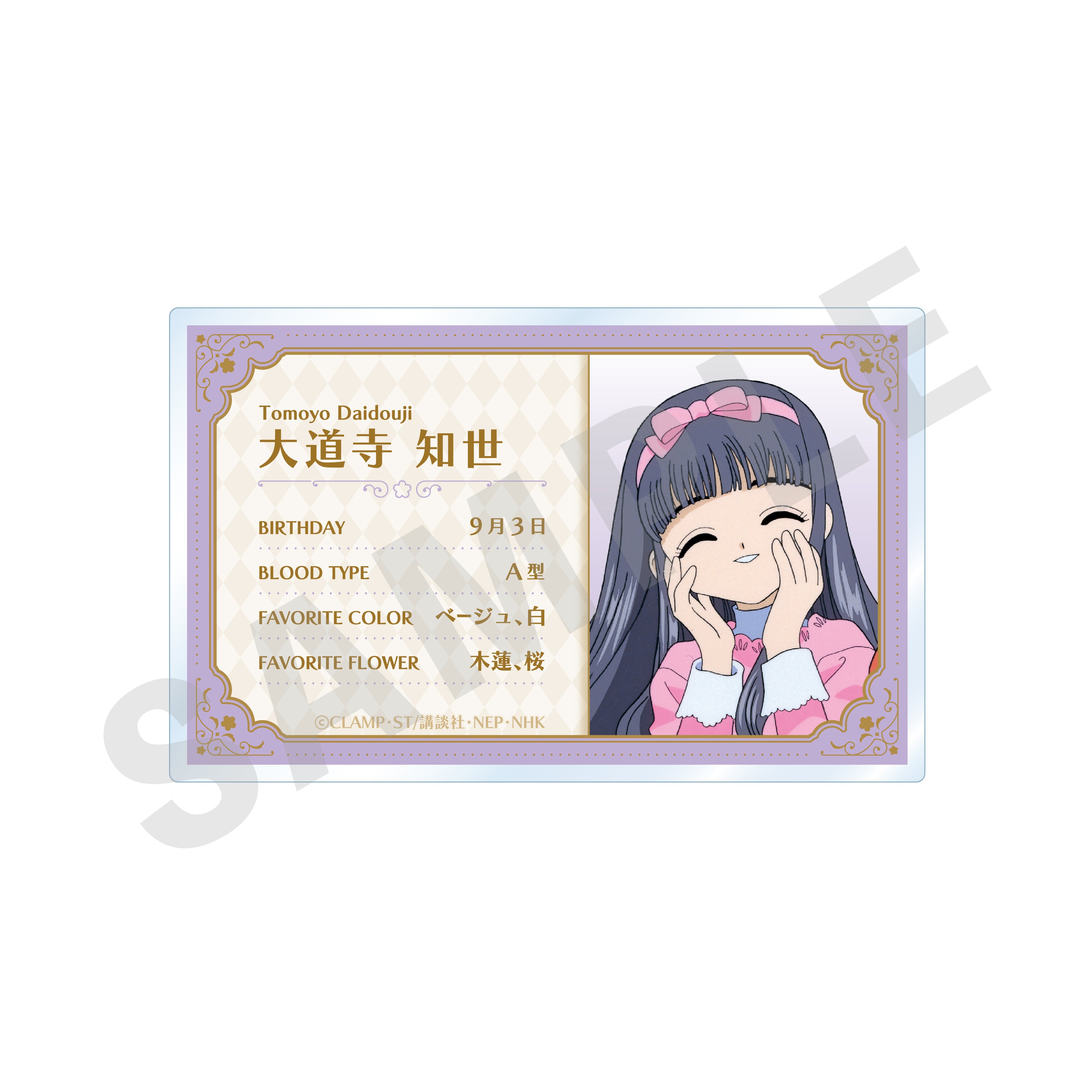 カードキャプターさくら フォーチュン缶バッジ 知世 カードキャプター