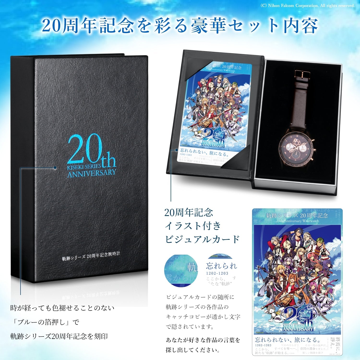 界の軌跡 特典 未開封 メモリアルメタルプレート 20周年 界の軌跡 特典