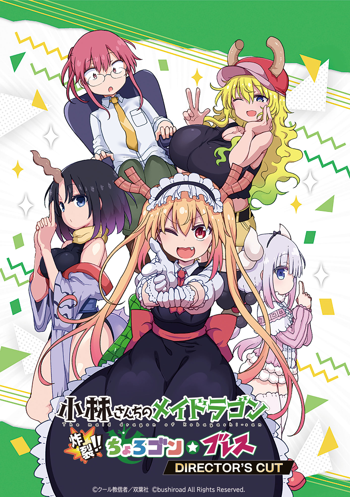 小林さんちのメイドラゴン』番宣告知ポスター京都アニメーション京アニ