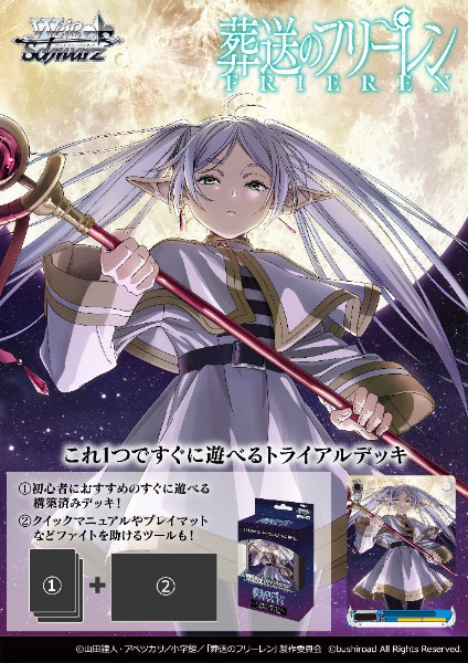 ヴァイスシュヴァルツ 葬送のフリーレン RR以下＋TD4コンセット