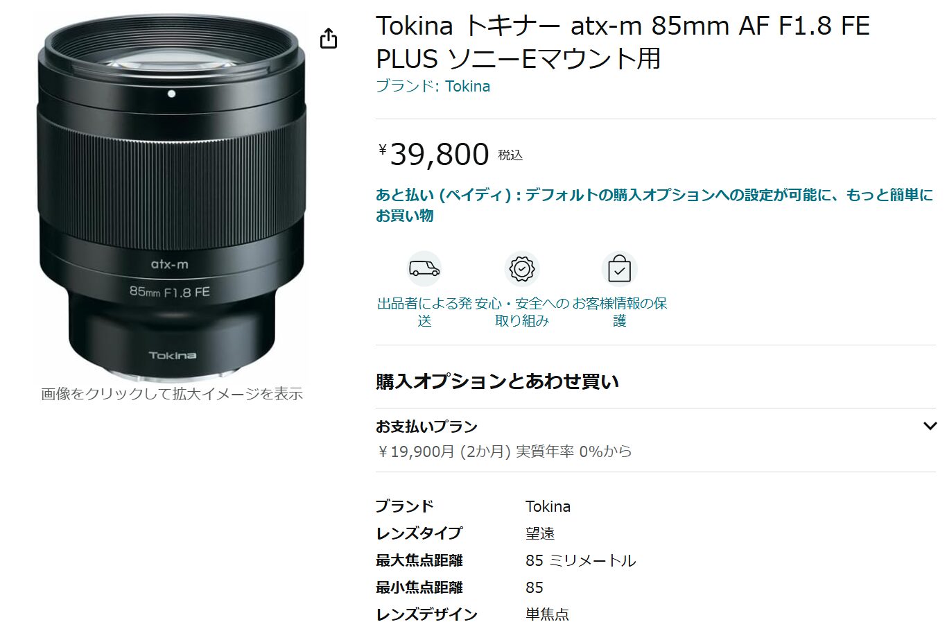 専用 Tokina 交換レンズ ソニーEマウント用 ATX-M 85mmF1.8 Amazon.com