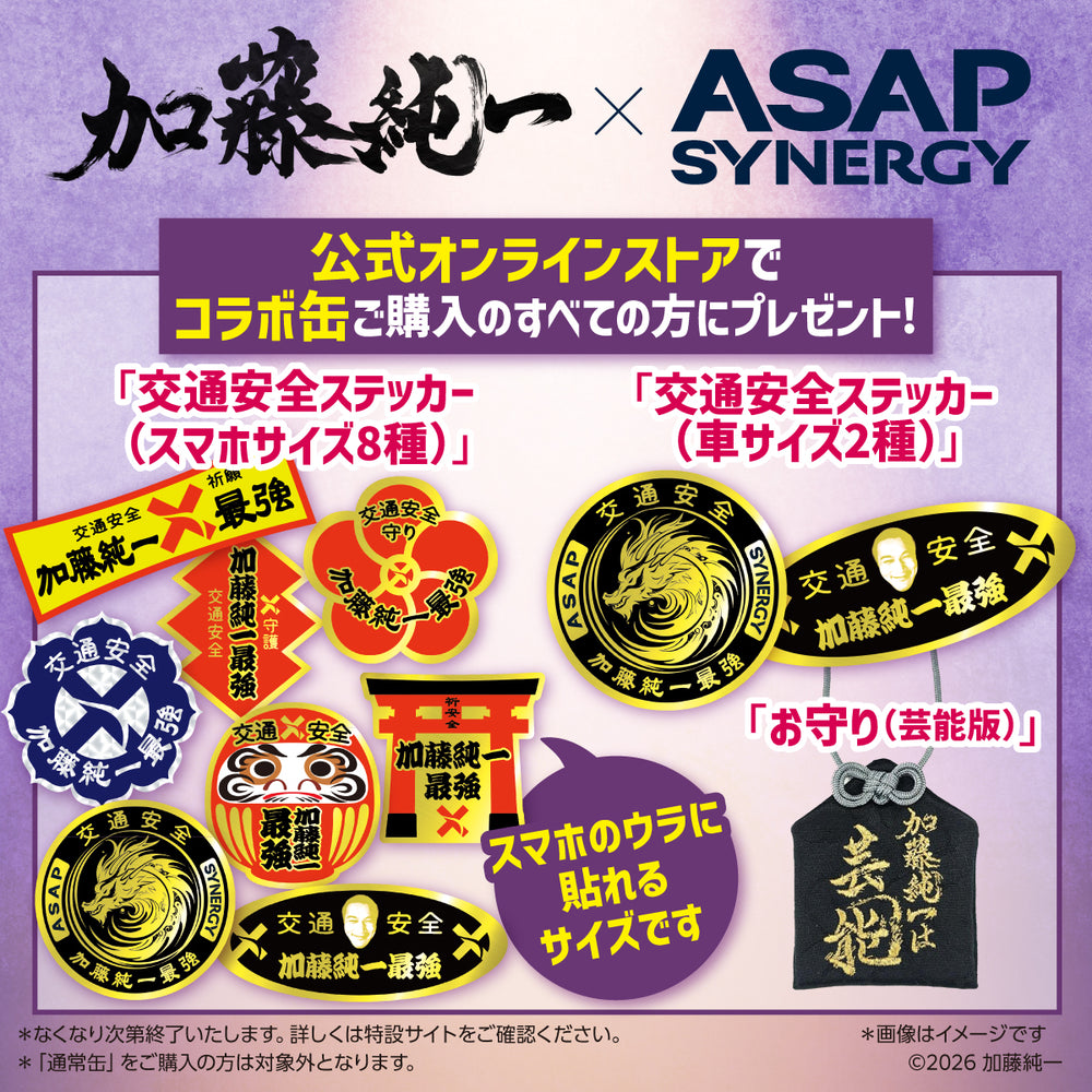 特別限定グッズ付き】ASAP SYNERGY×加藤純一 シナジードリンク