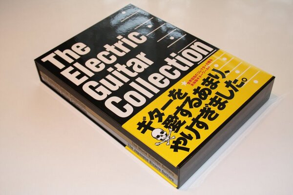 ASCII.jp：デカすぎてすいません！ギターマニア涙の鬼カタログ「The