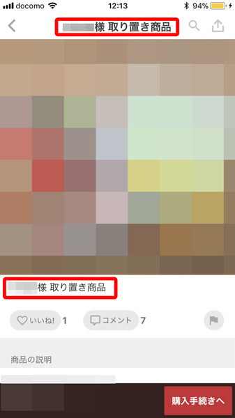 即購入OK☆お値下げ不可 メルカリでよく見る「即購入不可」とは？