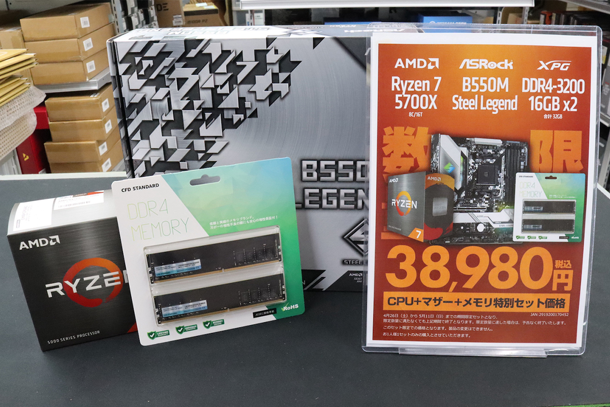 ASCII.jp：GW限定、売切御免のRyzen 7 5700X＋マザー＋メモリーが特別