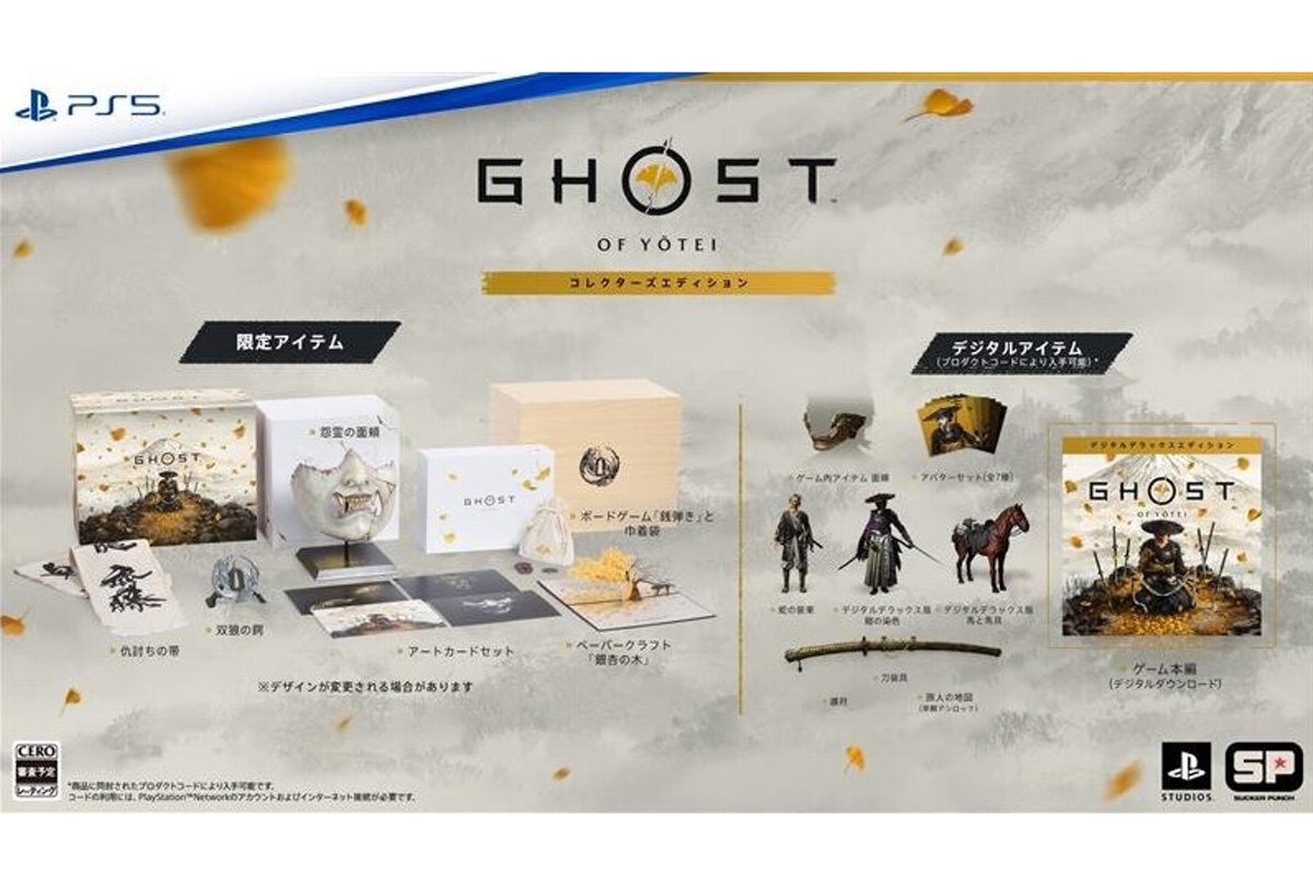 新品】ゴーストオブヨウテイ Ghost of Yotei コレクターズエディション