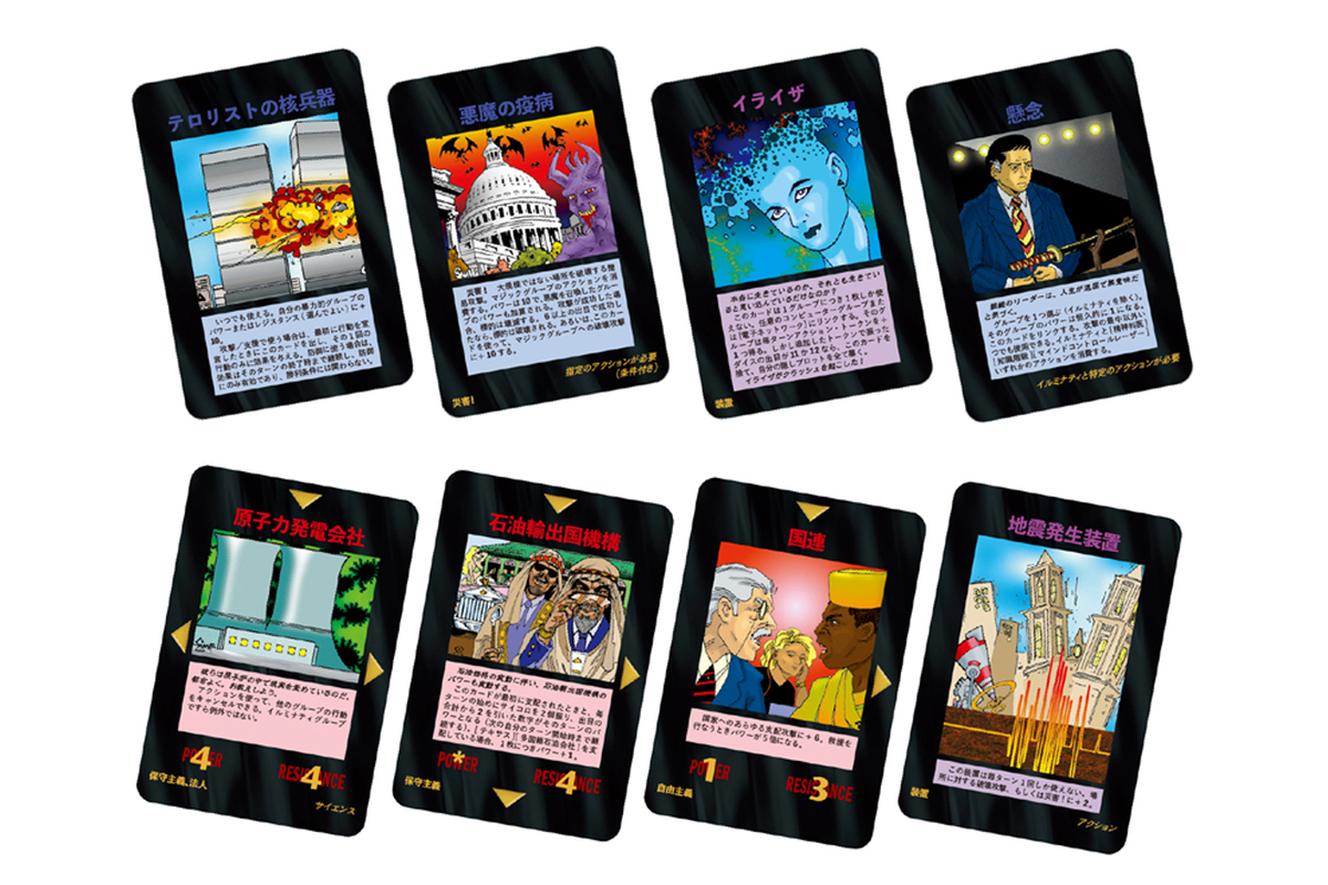 イルミナティカード Drug Companies Amazon.co.jp: イルミナティカード