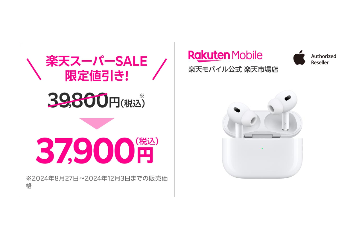 ASCII.jp：アップル「AirPods Pro 2」1900円引き 楽天スーパーセール