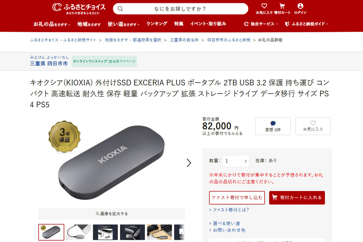 ASCII.jp：【SSDをゲット】ふるさと納税でSSD！ 2024年分締切間近の返