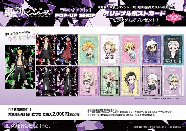 ASCII.jp：「東京リベンジャーズ」の限定グッズが手に入る