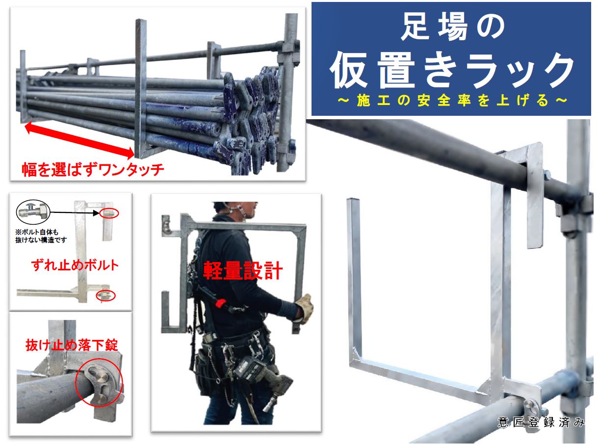仮置きラック/仮設資材・足場材・各種クランプ販売/あしば職人.com
