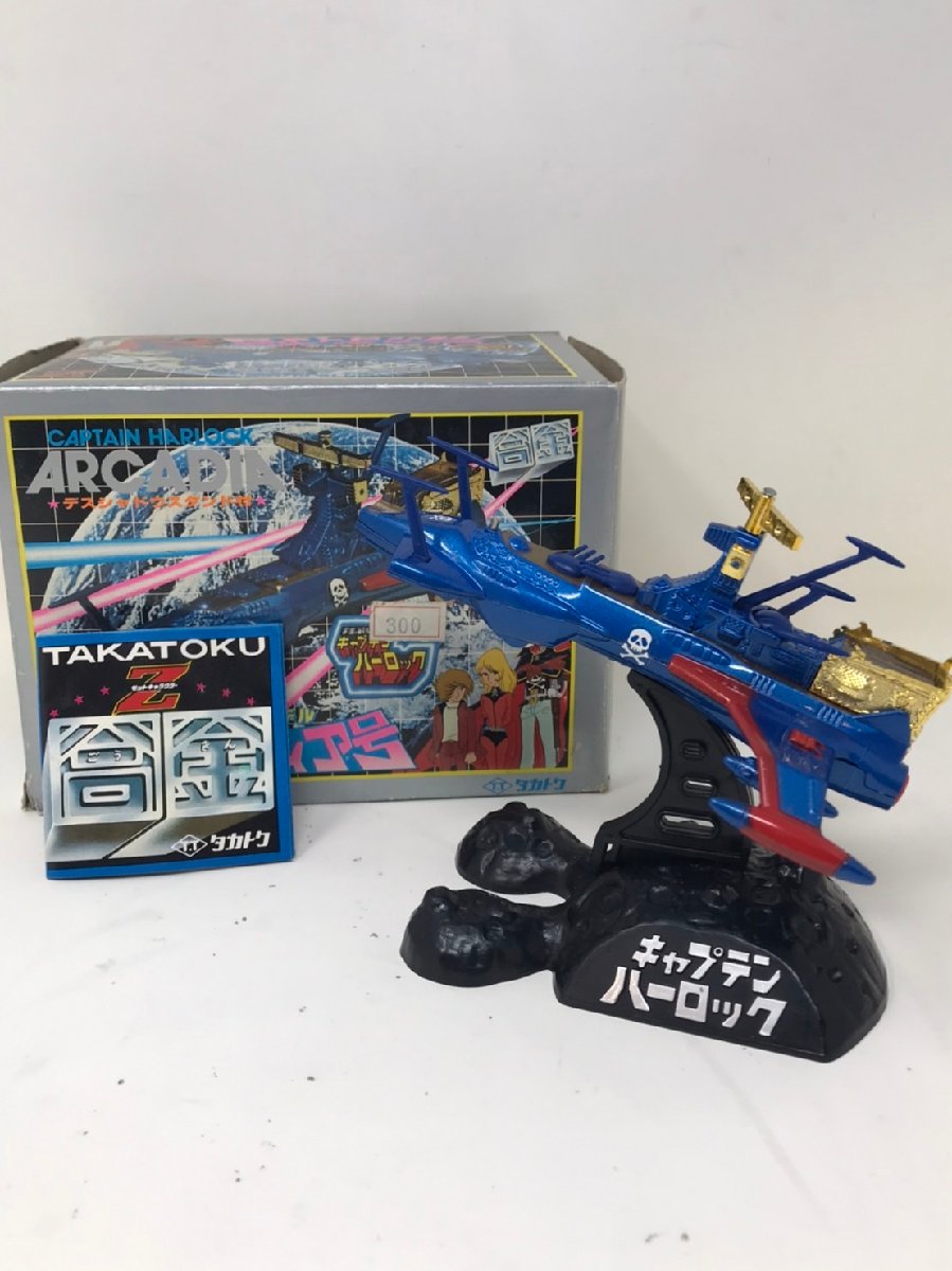 貴重！キャプテンハーロック 超合金 2体 タカトク ◇タカトク