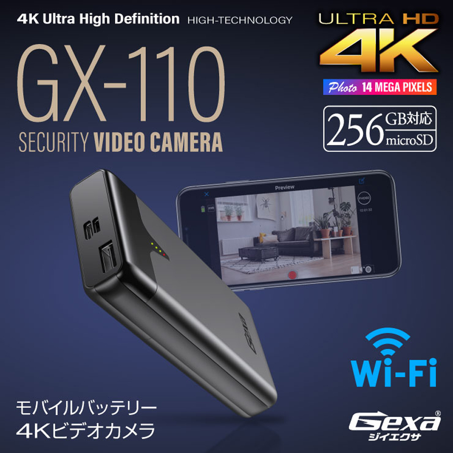 GX-110 | 4K録画対応モバイルバッテリー擬装(偽装)小型カメラ【SALE