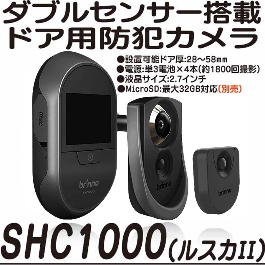 値下】ルスカⅡ brinno 防犯カメラ SHC1000