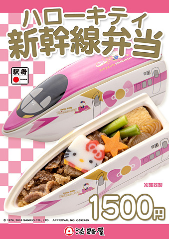 ハローキティ新幹線弁当」が通販で買える。東北から九州までの翌日配送