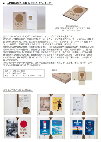 東京2020組織委、過去のオリンピックエンブレムなどをモチーフにした