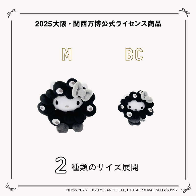 サンリオ×黒ミャクミャクぬいぐるみが新登場！ 大小2サイズ、大阪