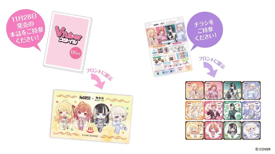 極楽湯・RAKU SPA、ホロライブ「ReGLOSS」コラボ。マフラータオル付き