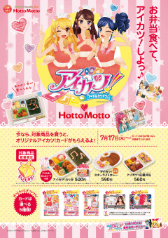 アイカツカードいちごちゃんのお弁当屋さんに行った時のセットのカード