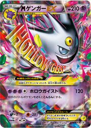 ポケモン 白いメガゲンガーキャンペーン」で白い「ゲンガー」が