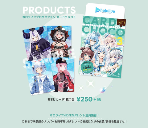 ホロライブプロダクションカードチョコ3 フルコンプ カードバインダー
