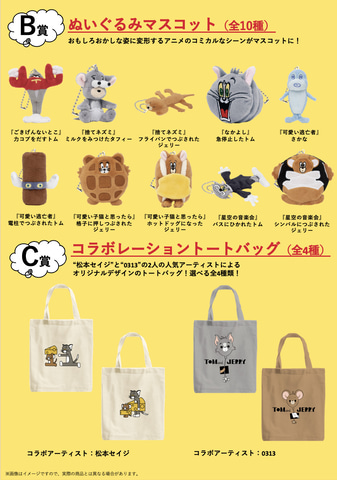 Happyくじ「TOM and JERRY FUNNY ART!」2が10月26日より全国のセブン