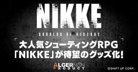 勝利の女神：NIKKE」、A3メタルポスターなど新商品の予約が2月21日10時
