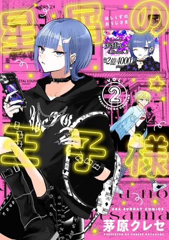 星屑の王子様 特典 天使レイ 源リキヤ 名刺風カード コミック 新刊 星屑の