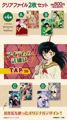 犬夜叉 ファミマ ファミリーマート クリアファイル 全種セット