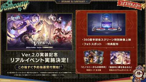 リアルでもピノコニーが体験できる！「崩壊：スターレイル」体験型