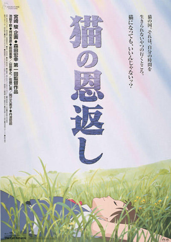 金曜ロードショー」にてアニメ映画「猫の恩返し」が本日5月3日21時より