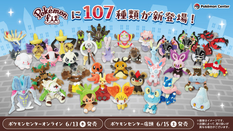ぬいぐるみ「ポケモンfit」にカロス地方のポケモンなど全107種が新登場