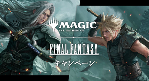 ローソン、クラウドとセフィロスのクリアファイルがもらえる「MTG