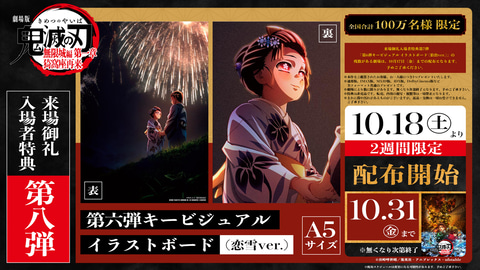 非売品/新品*鬼滅の刃 無限城編 第一章 猗窩座再来 オリジナル映画
