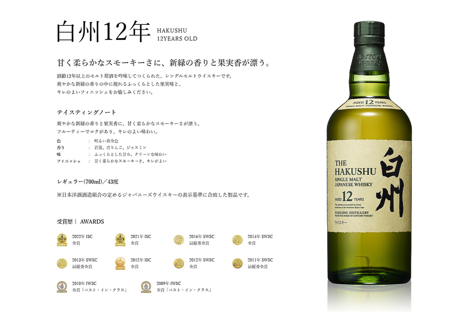 三越、ウイスキー「白州12年」「白州2024」「白州NV」の飲み比べセット