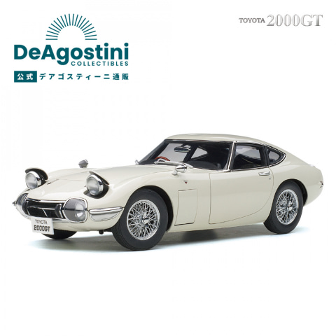 ディアゴスティーニより「トヨタ2000GT」を1/10で再現した完成品モデル
