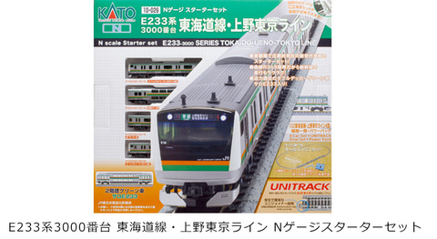 Nゲージ KATO E233系3000番台 東海道線・上野東京ライン15両セット 再
