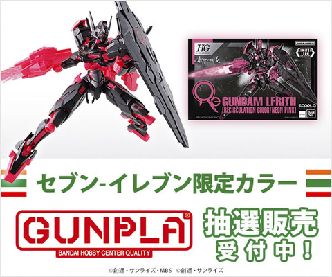 HG ガンプラ セット セブン限定νガンダム ルブリス 鉄血 HG ガンプラ