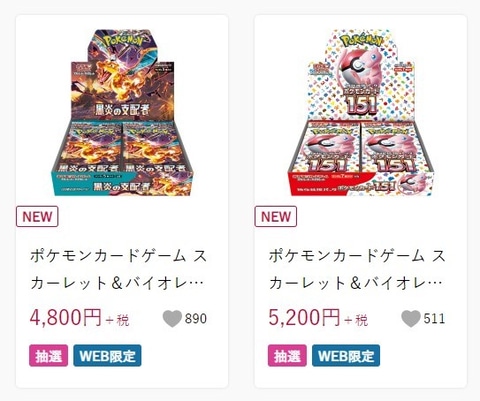 バースデイにてポケカ「黒炎の支配者」、「ポケモンカード151」の抽選