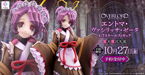 TVアニメ「オーバーロード」より「エントマ・ヴァシリッサ・ゼータ 1/7